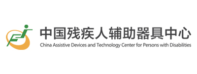 1.关于瑞杰珑 合作伙伴logo—中国残疾人辅助器具中心