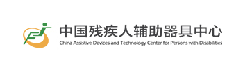 战略合作单位大尺寸logo——中国残联辅具中心